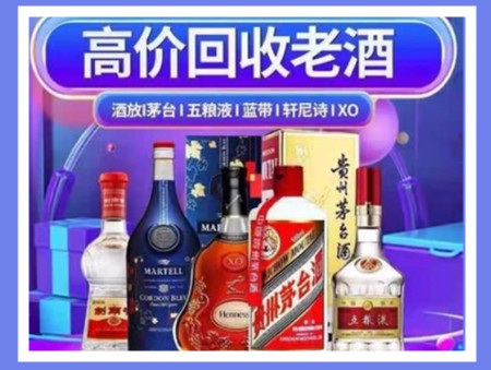 成都老酒回收店